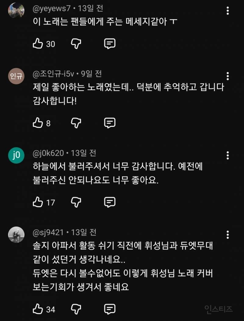팬들에게 하는말같아서 더 눈물난다는 휘성 노래.jpg | 인스티즈