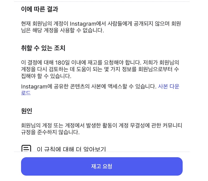 [잡담] 아니 얘들아 나 인스타 정지당했는데 이거 어캄? | 인스티즈