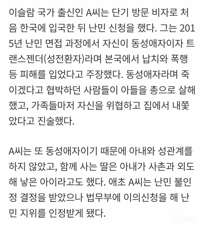 [단독] "동성애자라 고국서 박해받아" 알고 보니 '가짜 난민' | 인스티즈