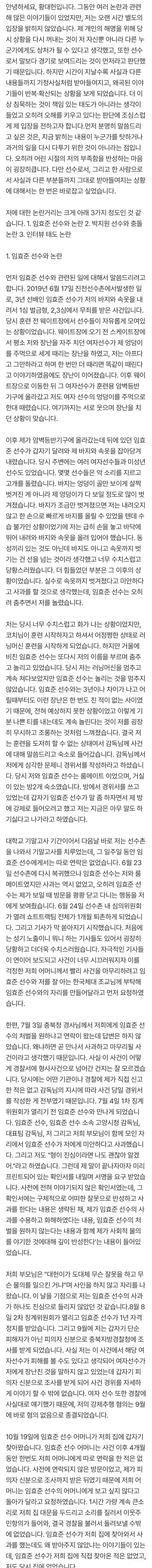 [황대헌 입장문 전문] | 인스티즈