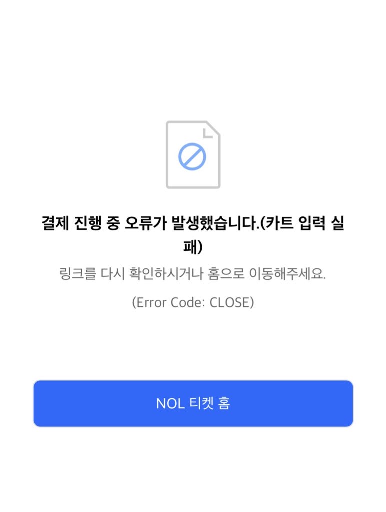 [잡담] 아 진짜 놀티켓 이거 뭐임 | 인스티즈