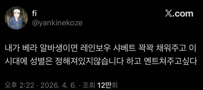 배라 젠더리빌 망했어..JPG🏳️‍🌈 | 인스티즈