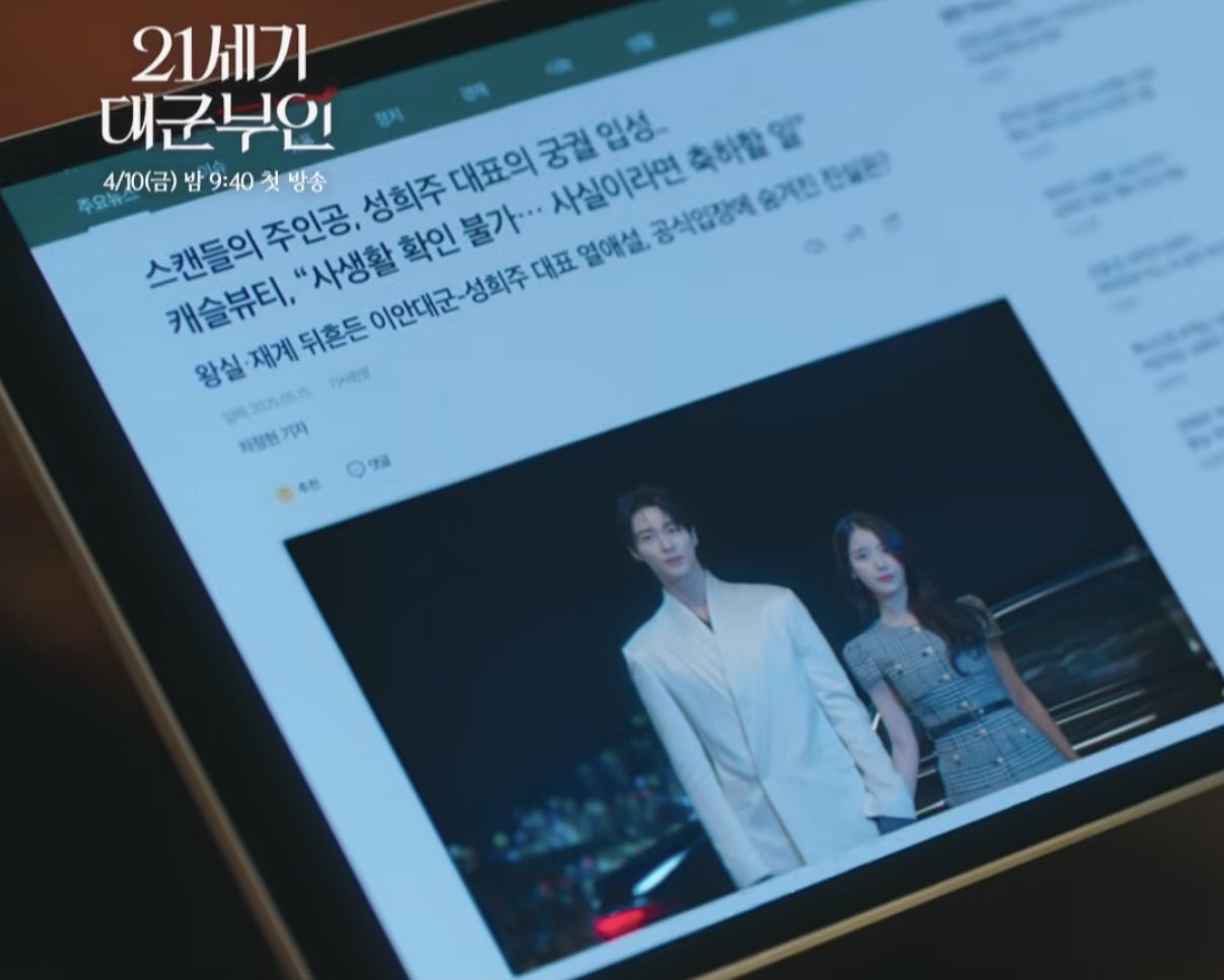 [잡담] 대군부인) 열애설 타이틀이 "사생활 확인불가, 사실이라면 축하할일" | 인스티즈