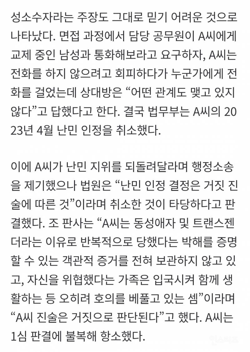 [단독] "동성애자라 고국서 박해받아" 알고 보니 '가짜 난민' | 인스티즈