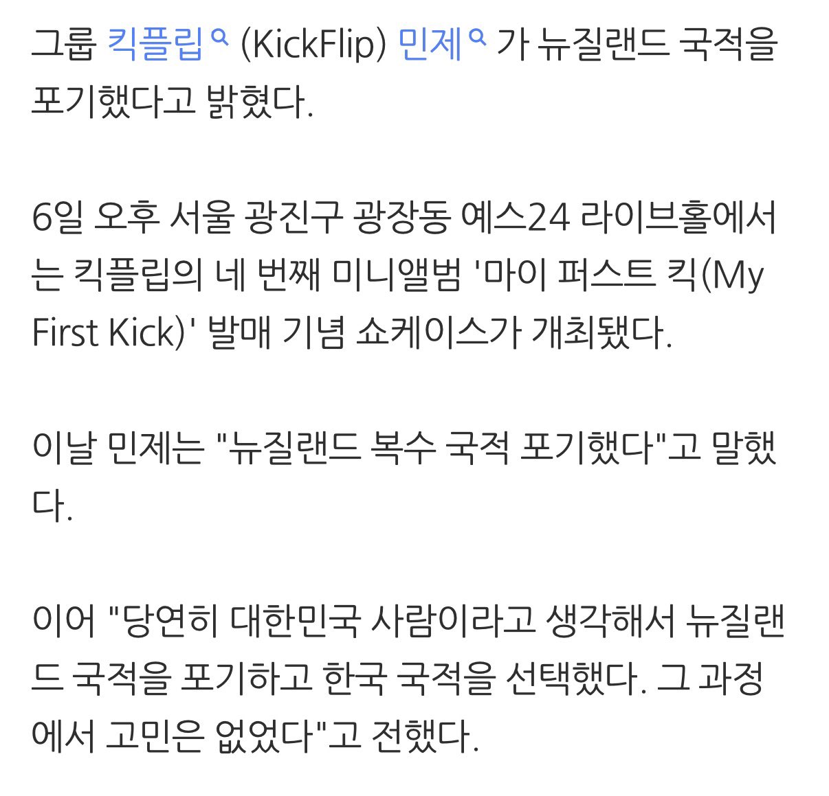 [잡담] 킥플립 민제 멋지다 | 인스티즈