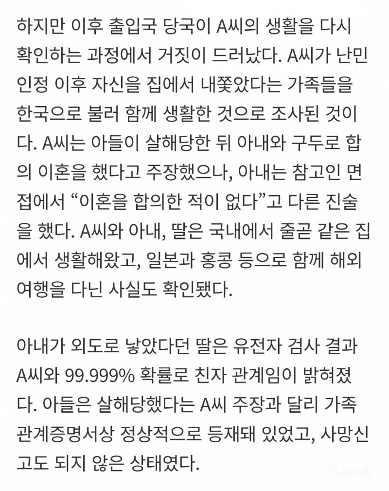 [단독] "동성애자라 고국서 박해받아" 알고 보니 '가짜 난민' | 인스티즈