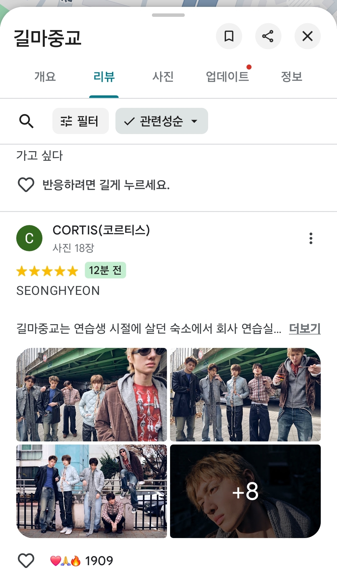 [잡담] 아니 코르티스 브릿지 컨포 구글지도 리뷰에도 등록함ㅋㅋㅋㅋㅋㅋㅋ | 인스티즈