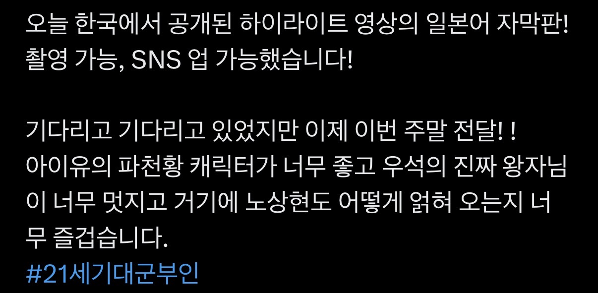 [잡담] 대군부인) 일본 후기 올라온거 타싸에서 퍼옴 | 인스티즈