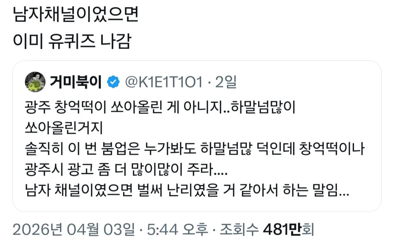 창억떡 난리에 𝙅𝙊𝙉𝙉𝘼 쳐맞고있는 유재석..JPG | 인스티즈