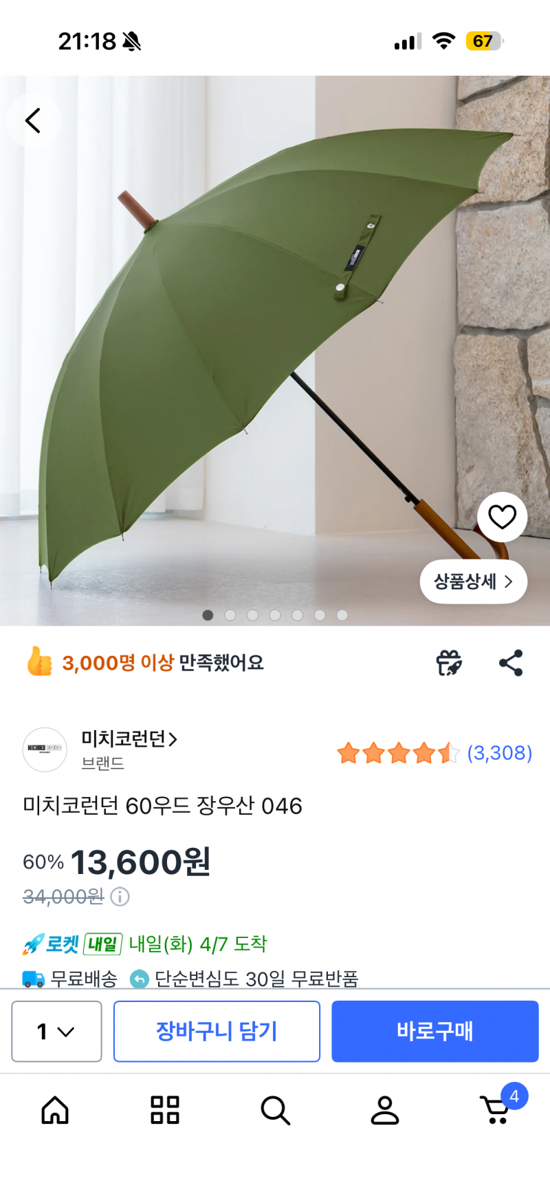 [잡담] 우산 색 골라줄 익!! | 인스티즈