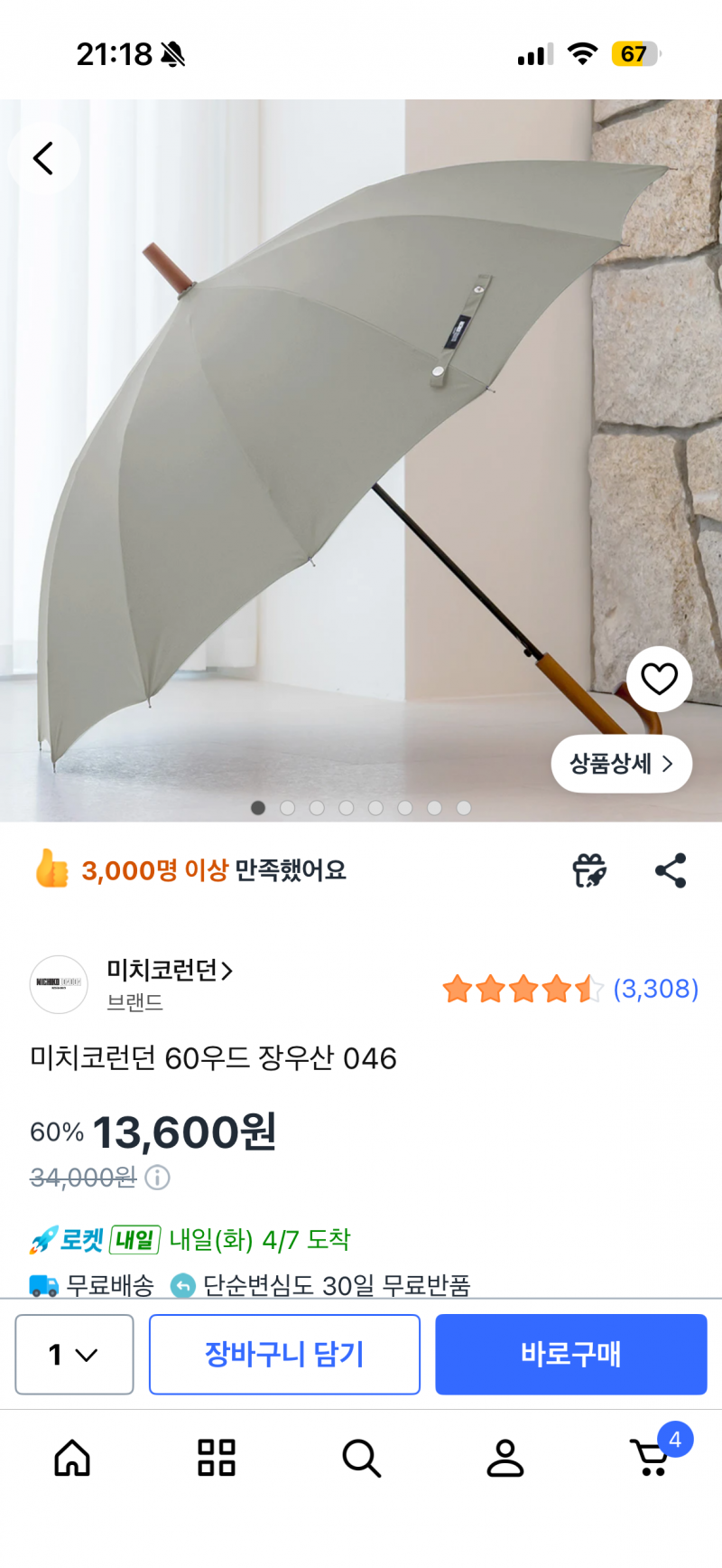 [잡담] 우산 색 골라줄 익!! | 인스티즈