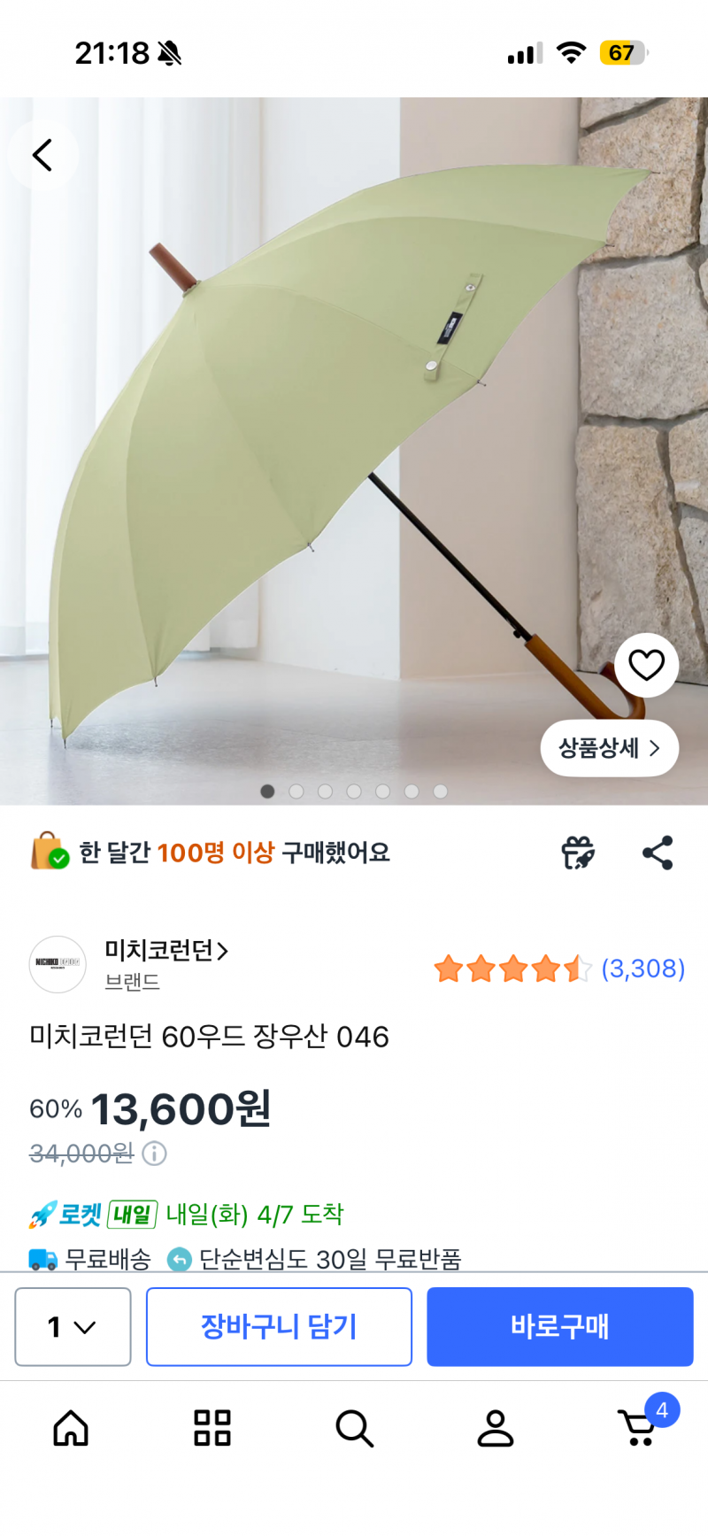 [잡담] 우산 색 골라줄 익!! | 인스티즈