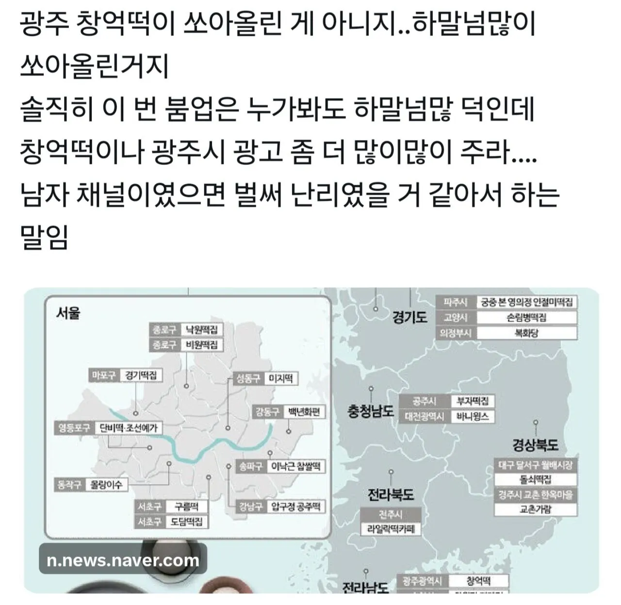 창억떡 난리에 𝙅𝙊𝙉𝙉𝘼 쳐맞고있는 유재석..JPG | 인스티즈
