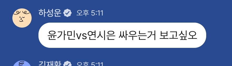 [잡담] 윤가민 vs 연시은 싸운다면 | 인스티즈