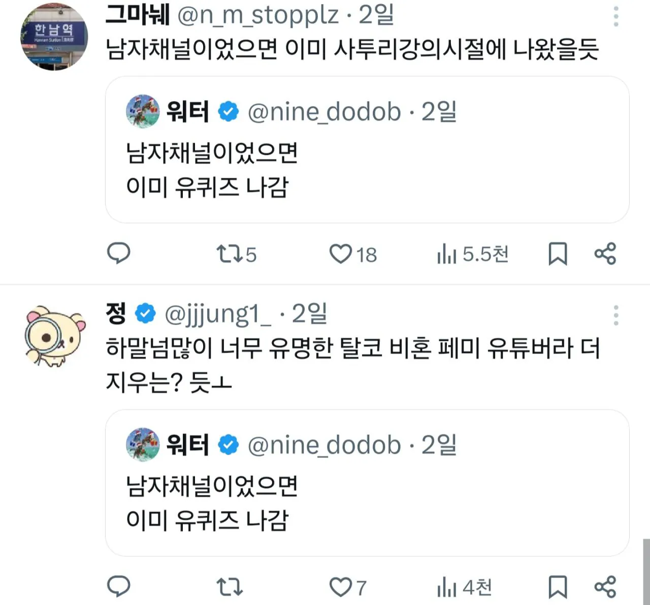 창억떡 난리에 𝙅𝙊𝙉𝙉𝘼 쳐맞고있는 유재석..JPG | 인스티즈