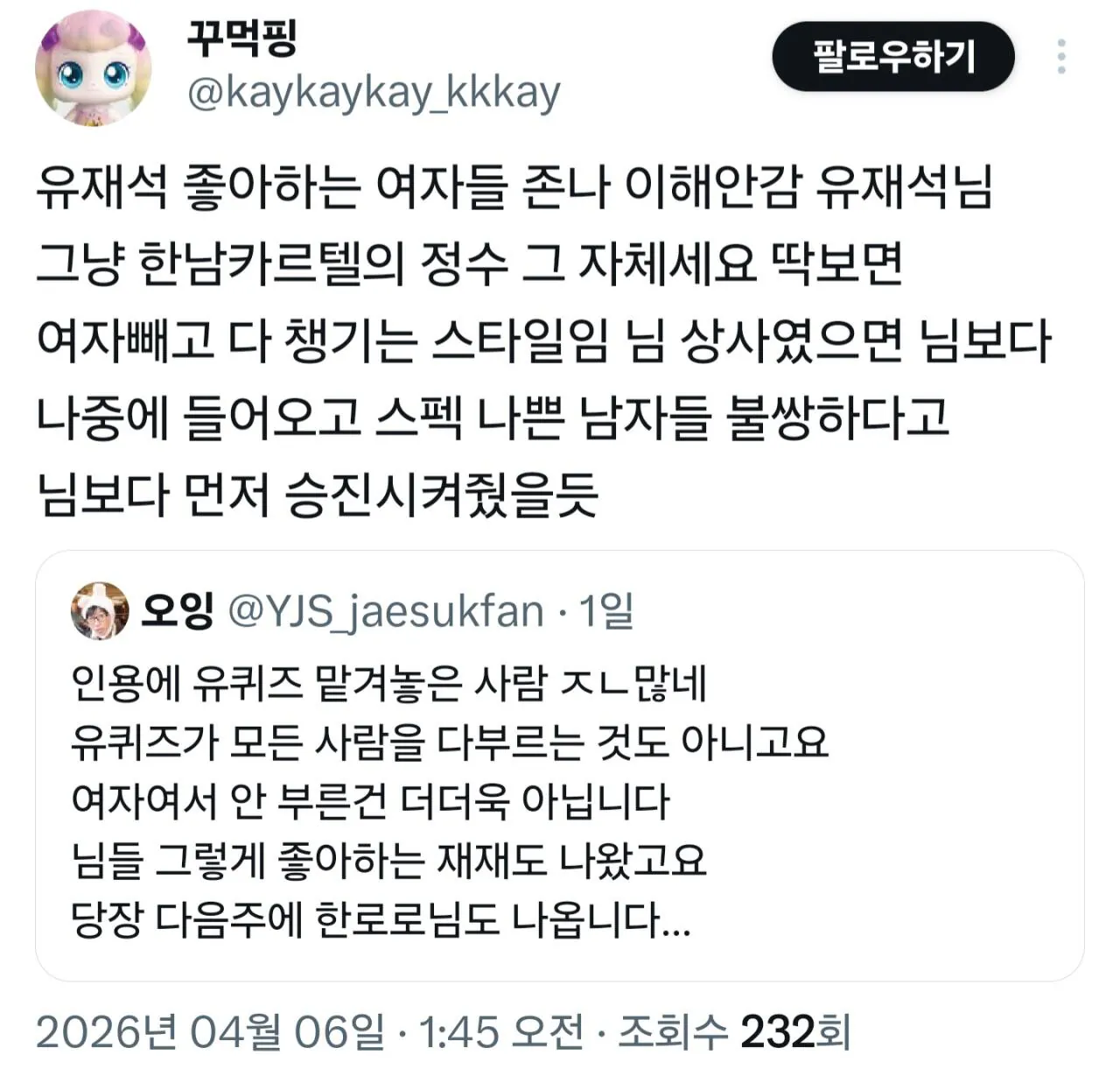 창억떡 난리에 𝙅𝙊𝙉𝙉𝘼 쳐맞고있는 유재석..JPG | 인스티즈