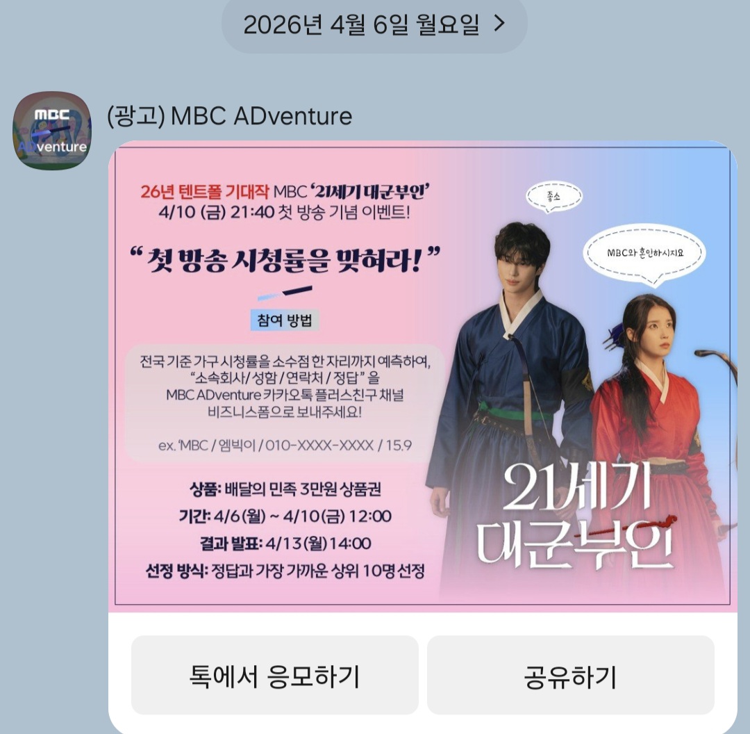 [잡담] 엠사 대군부인 첫방 시청률 기대중인가본데... | 인스티즈