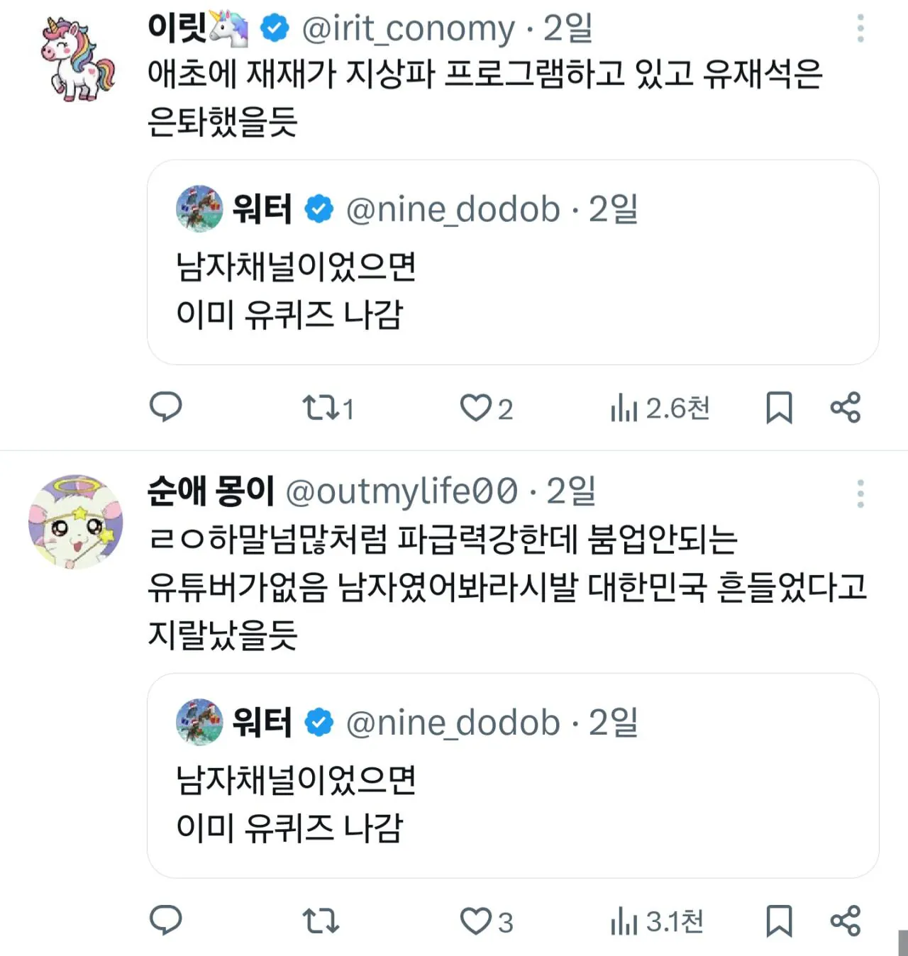 창억떡 난리에 𝙅𝙊𝙉𝙉𝘼 쳐맞고있는 유재석..JPG | 인스티즈