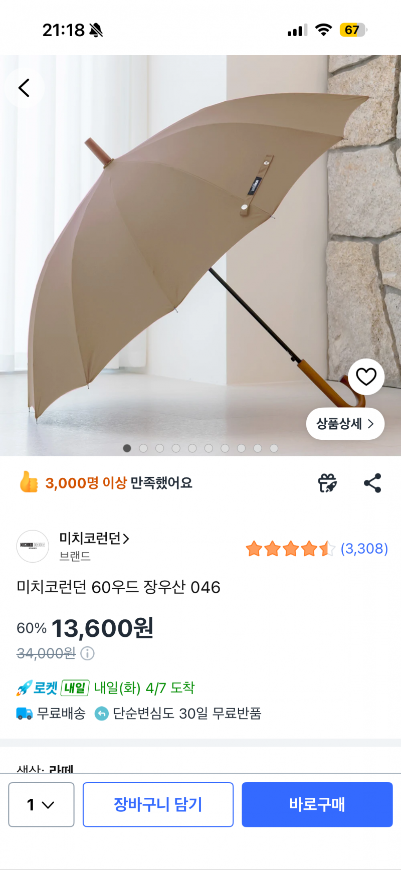 [잡담] 우산 색 골라줄 익!! | 인스티즈