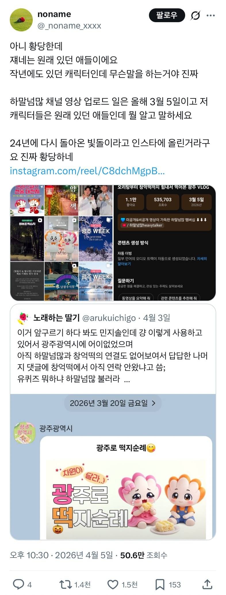 창억떡 난리에 𝙅𝙊𝙉𝙉𝘼 쳐맞고있는 유재석..JPG | 인스티즈