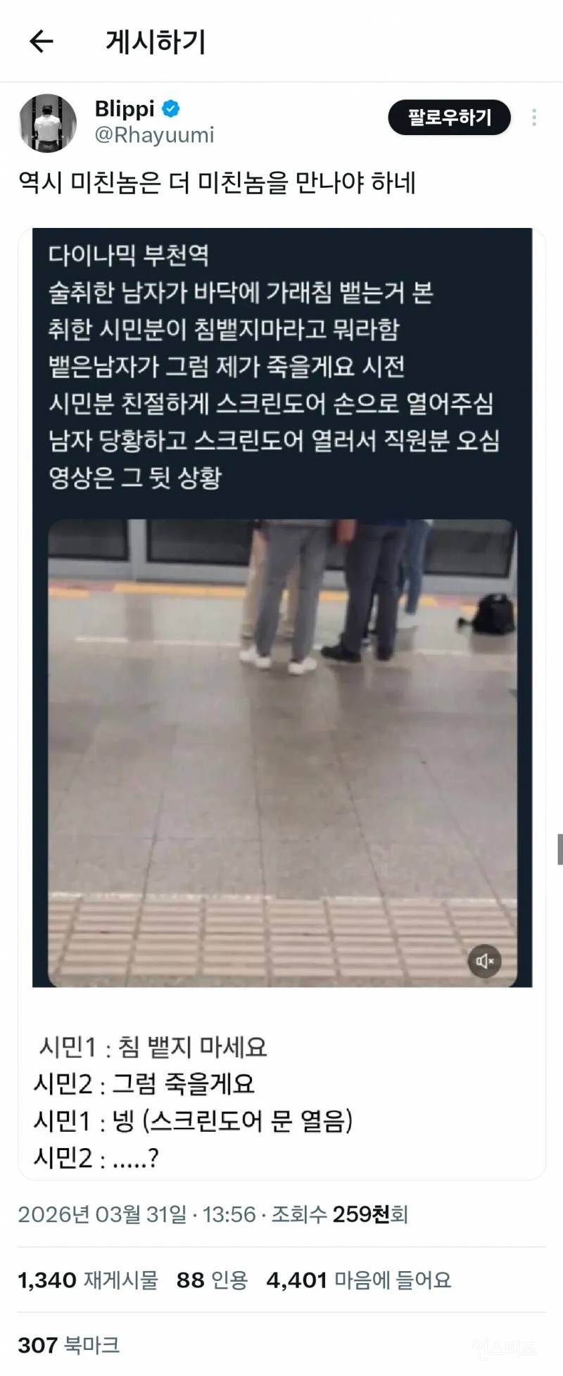 역시 미.친.놈은 더 미.친.놈을 만나야 하네.jpg | 인스티즈