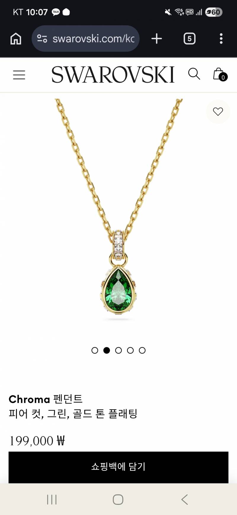 [잡담] 스와로스스키가 그렇게 별로야?ㅠㅠ 명품 차야해? | 인스티즈