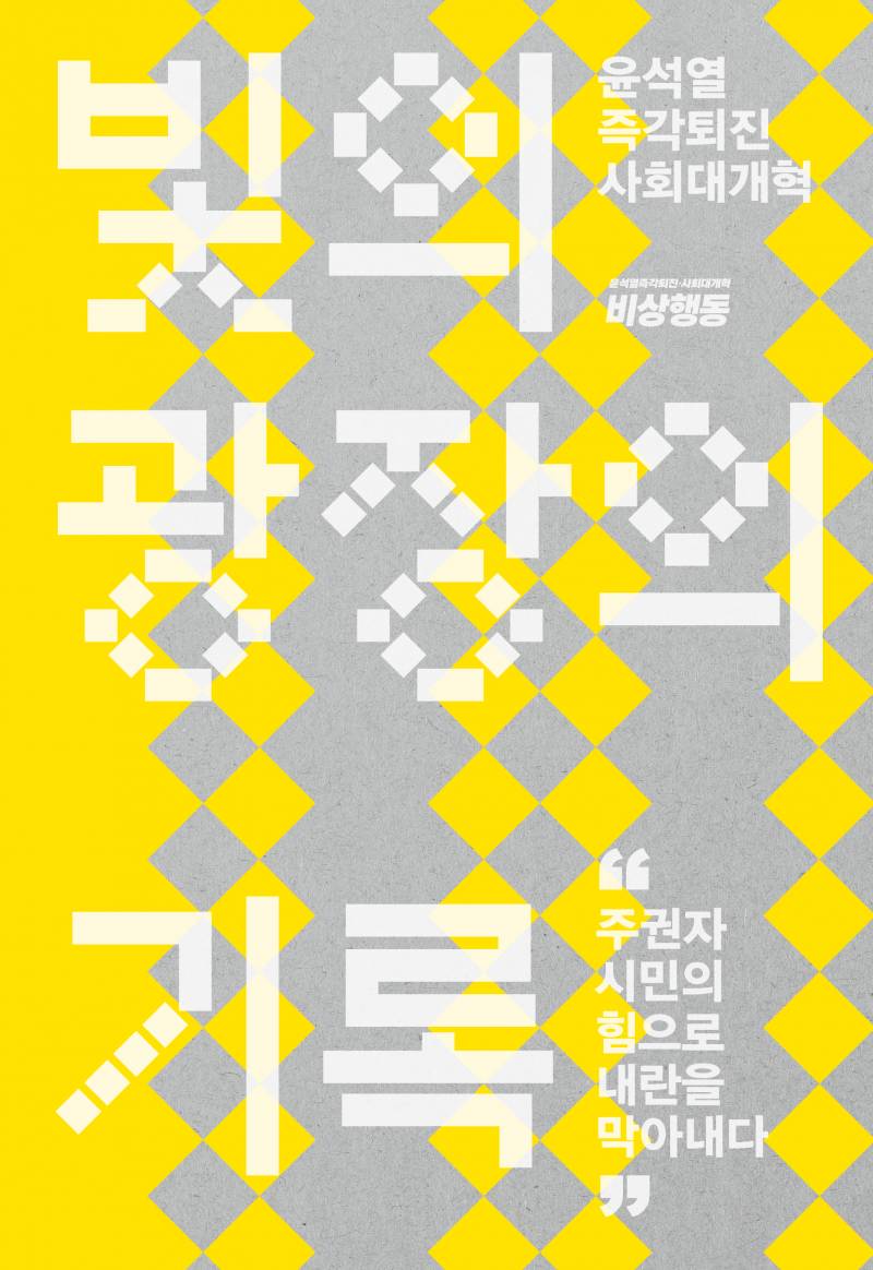 도서 '빛의 광장의 기록' 증정 이벤트 | 인스티즈