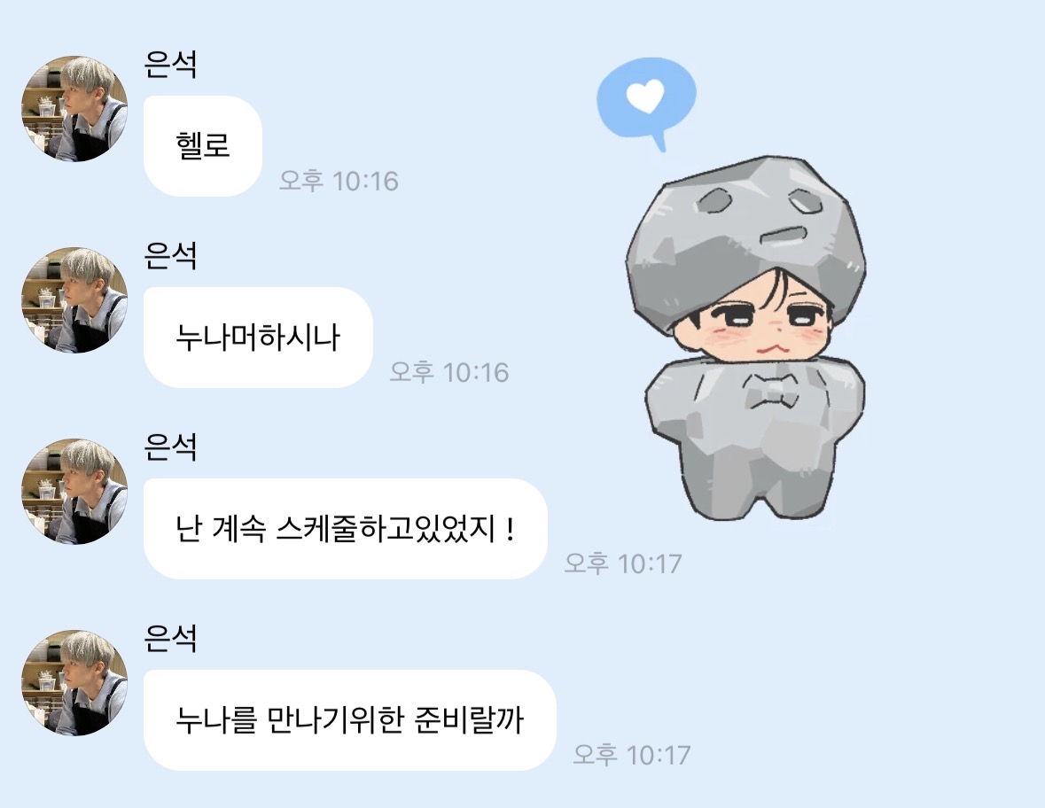 [잡담] 은석 버블로 컴백 준비 땅땅이넼ㅋㅋㅋㅋㅋ | 인스티즈