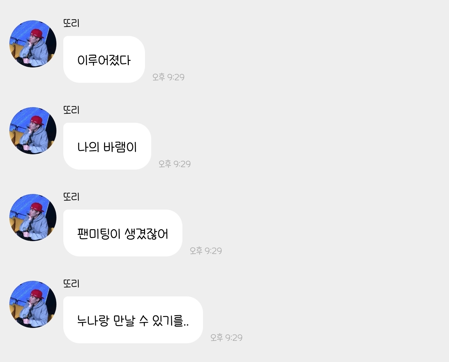 [잡담] 소희 어제밤에 이 버블 보냈는데 오늘 팬미공지ㅜㅜ | 인스티즈