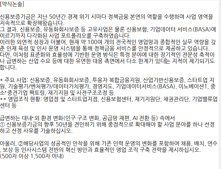 [잡담] 신용보증기금 이공계 직렬 채용하길래 봤는데 자기소개서 문항 장난아니네 | 인스티즈