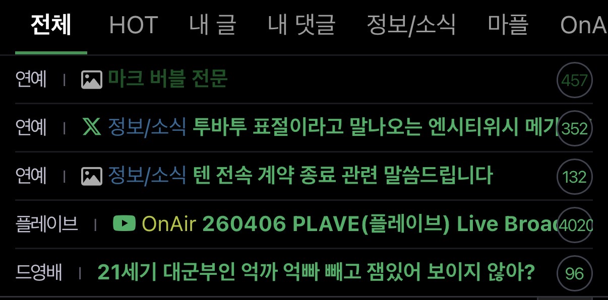 [잡담] 여기 있는 글들을 뭐라고해? | 인스티즈