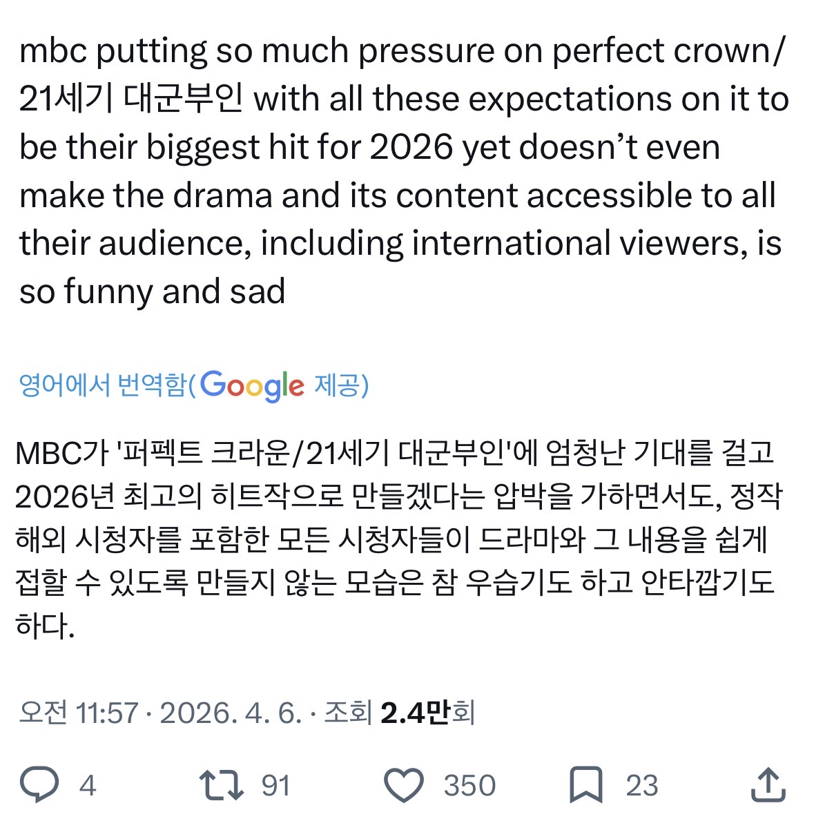[마플] 대군부인) 해외팬들 엠사에 불만 많네 | 인스티즈