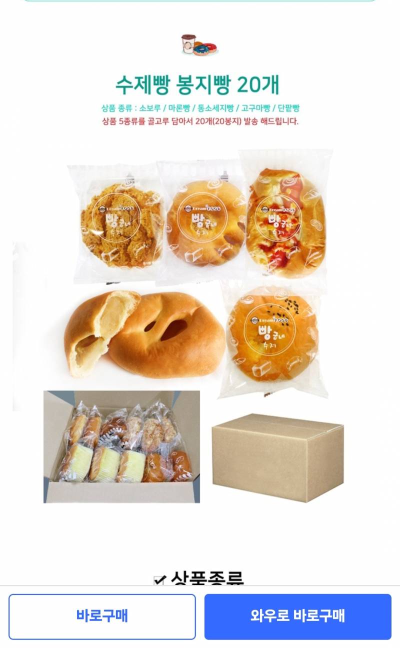 [잡담] 이런 빵 지하철에 파는 방부제 듬뿍 들어있다는 1000원 빵이야? | 인스티즈