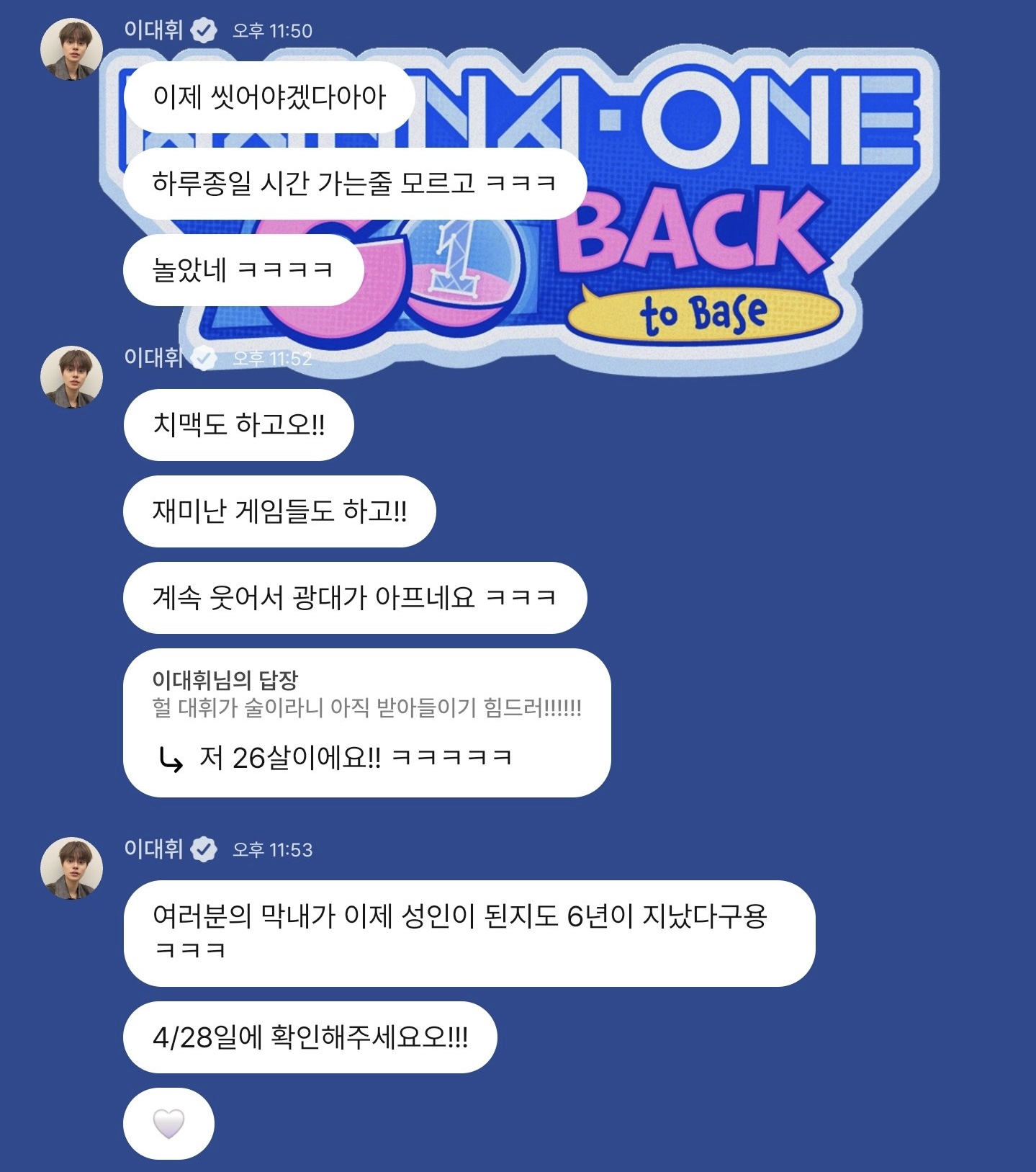 [잡담] 워너원 오늘 아주 끝내주는 게임을 하고 놀았나본데 | 인스티즈