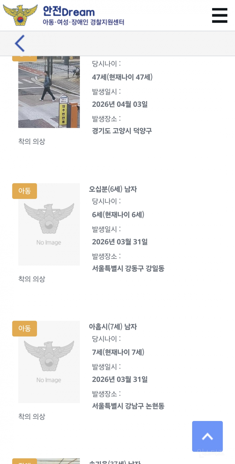 경찰청에 올라온 이상한 실종아동 신고현황 | 인스티즈