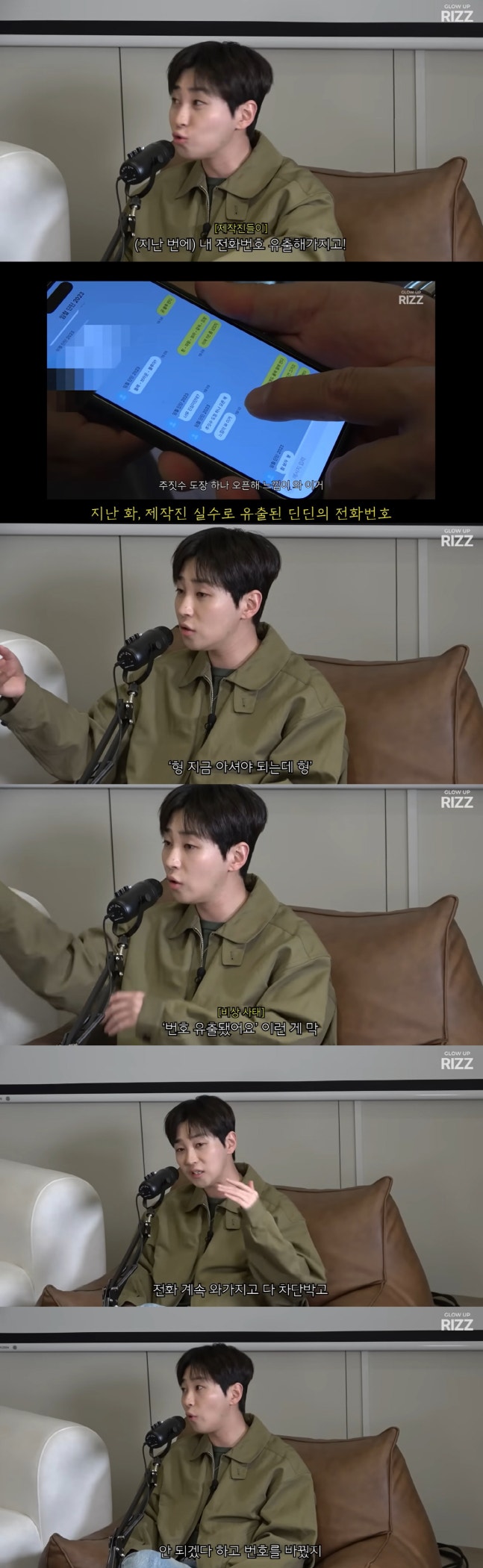 [정보/소식] 딘딘, 전화번호 유출 피해 입었다 "제작진 실수, 결국 번호 바꿔" | 인스티즈