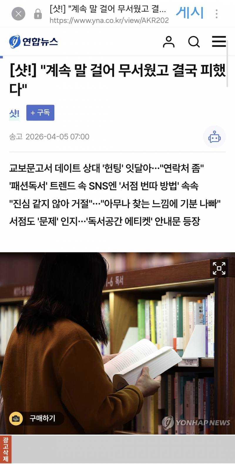 [잡담] 교보문고 번따 대처법 웃긴데 안웃겨 | 인스티즈