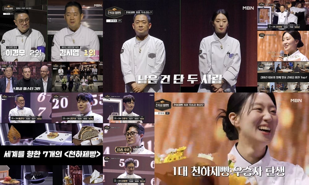 [정보/소식] '천하제빵' 황지오, '크레이지'한 역전승으로 최종 1위...초대 우승자 등극 | 인스티즈