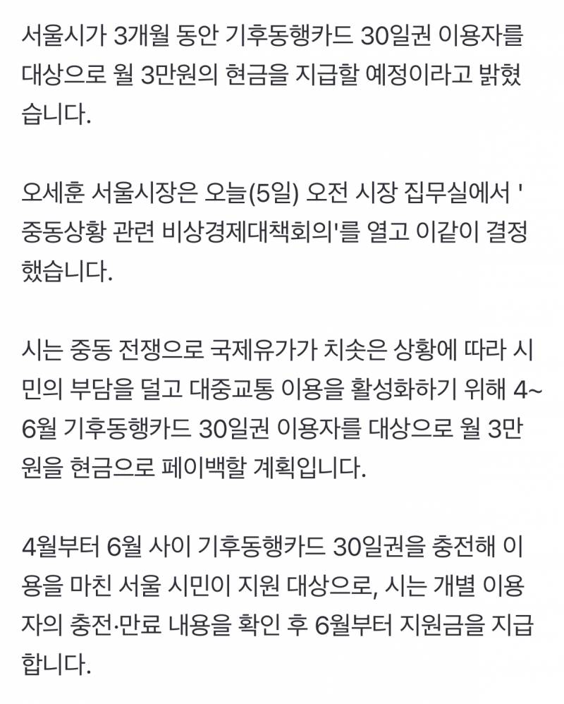 [잡담] 기후동행 지원금 후불은 안되는 건가? | 인스티즈