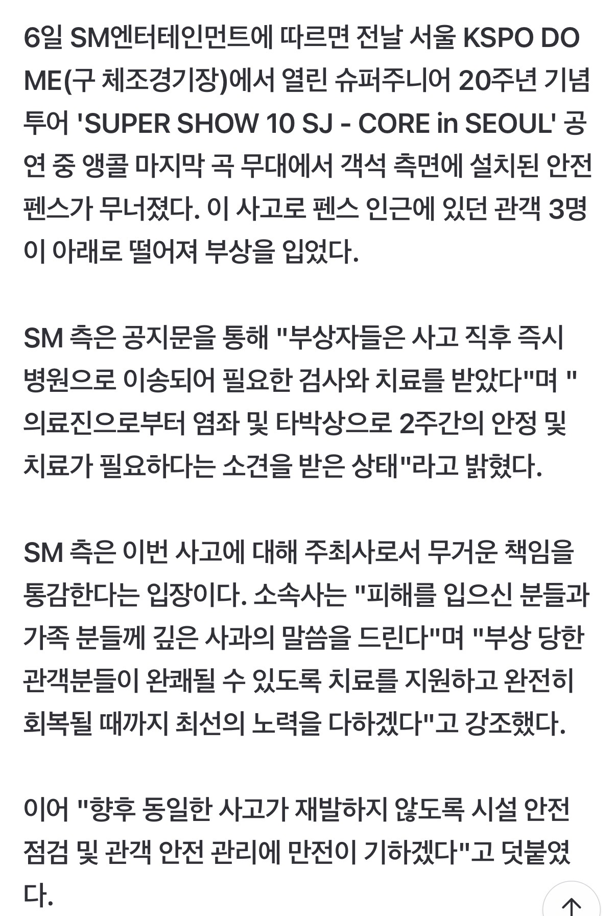[마플] 어제 체조사고 기사났네 | 인스티즈