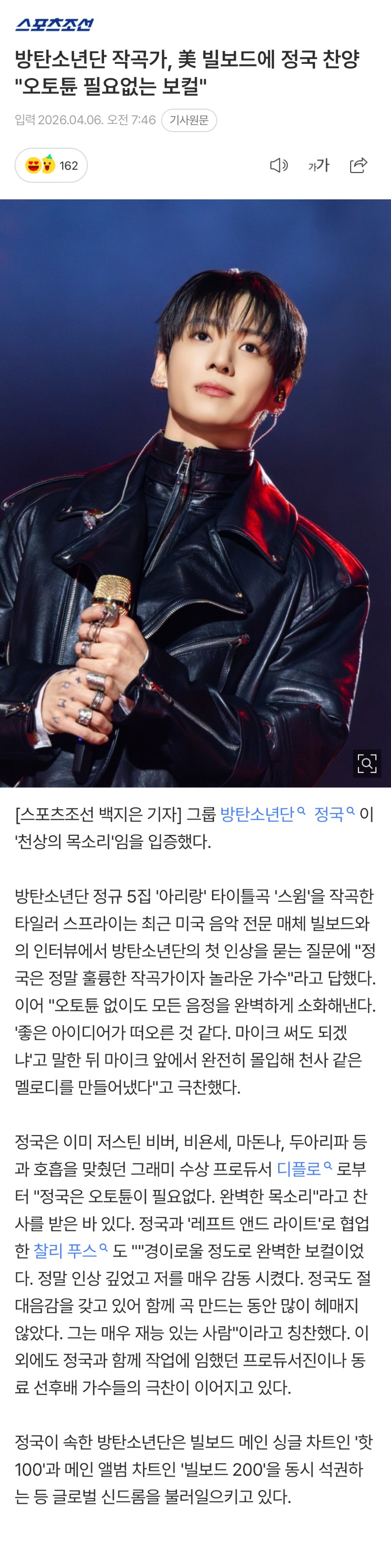 [정보/소식] 방탄소년단 작곡가, 美 빌보드에 정국 찬양 "오토튠 필요없는 보컬" | 인스티즈