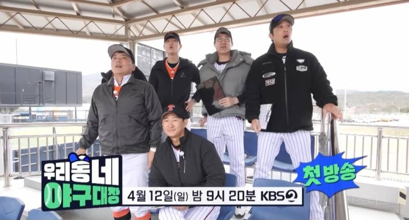 [우리동네 야구대장] 드디어 개막전! 근데 이게 되네…? | 인스티즈