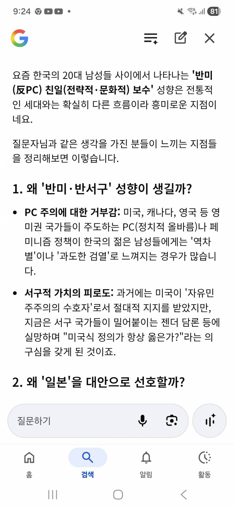 [잡담] 의외로 20대 우파남자들중에서도 반미친일보수 많음 | 인스티즈