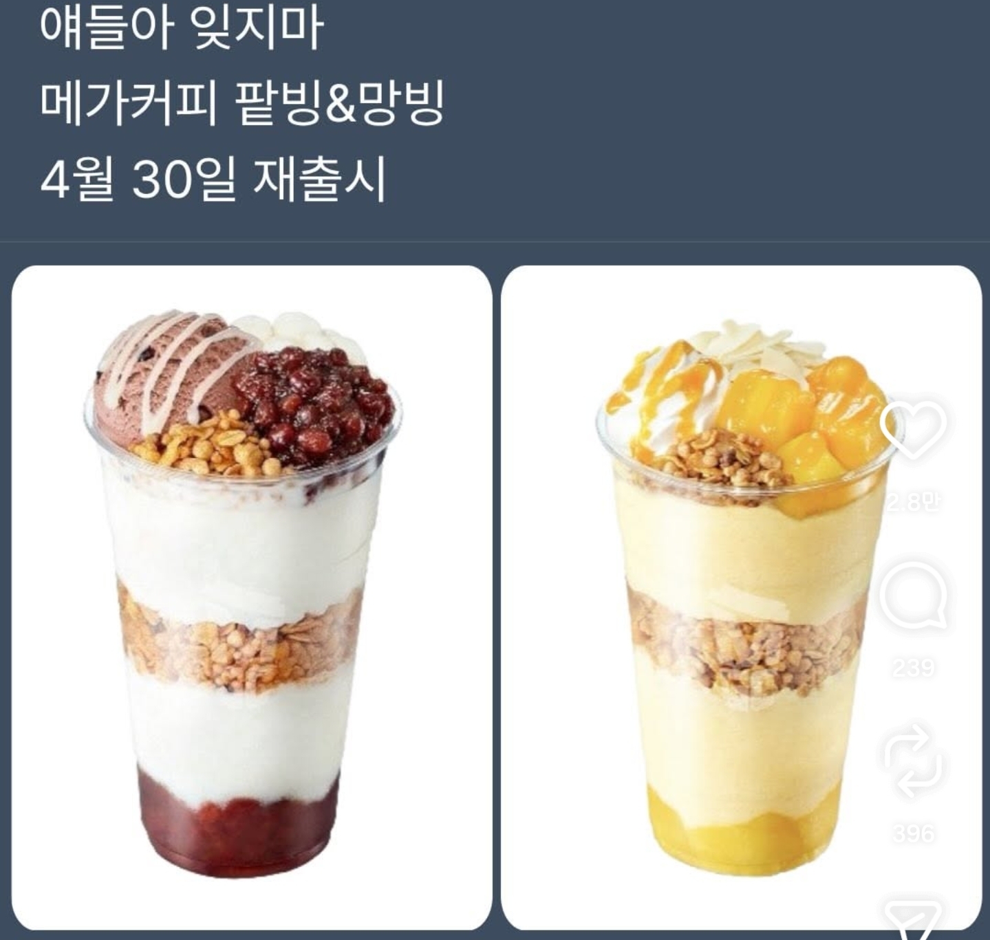 [잡담] 메가커피 알바생 화이팅! 4월 30일 팥빙젤라또 재출시래 | 인스티즈