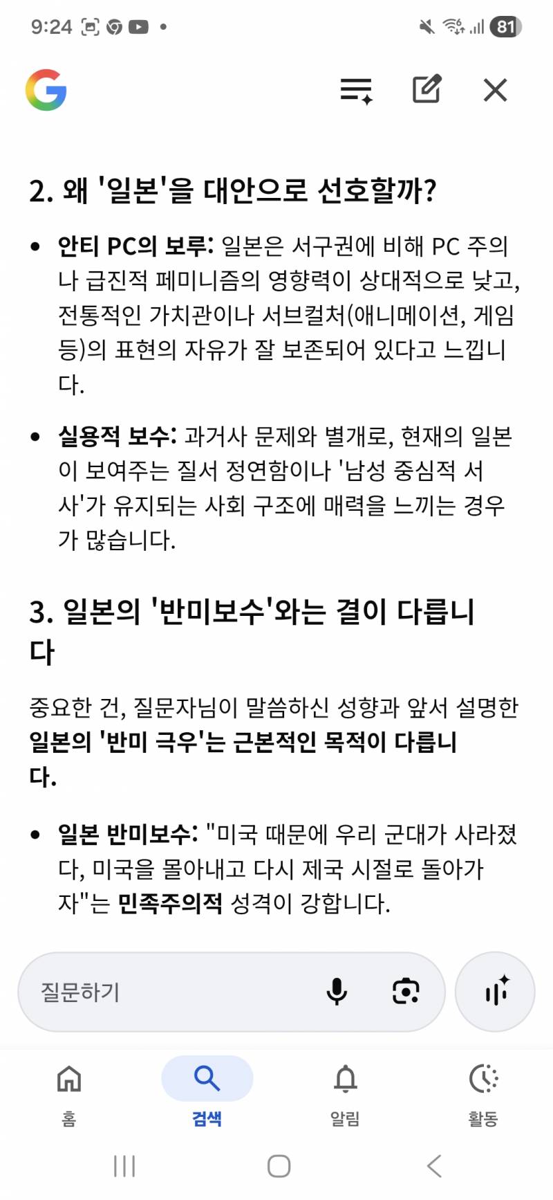 [잡담] 의외로 20대 우파남자들중에서도 반미친일보수 많음 | 인스티즈