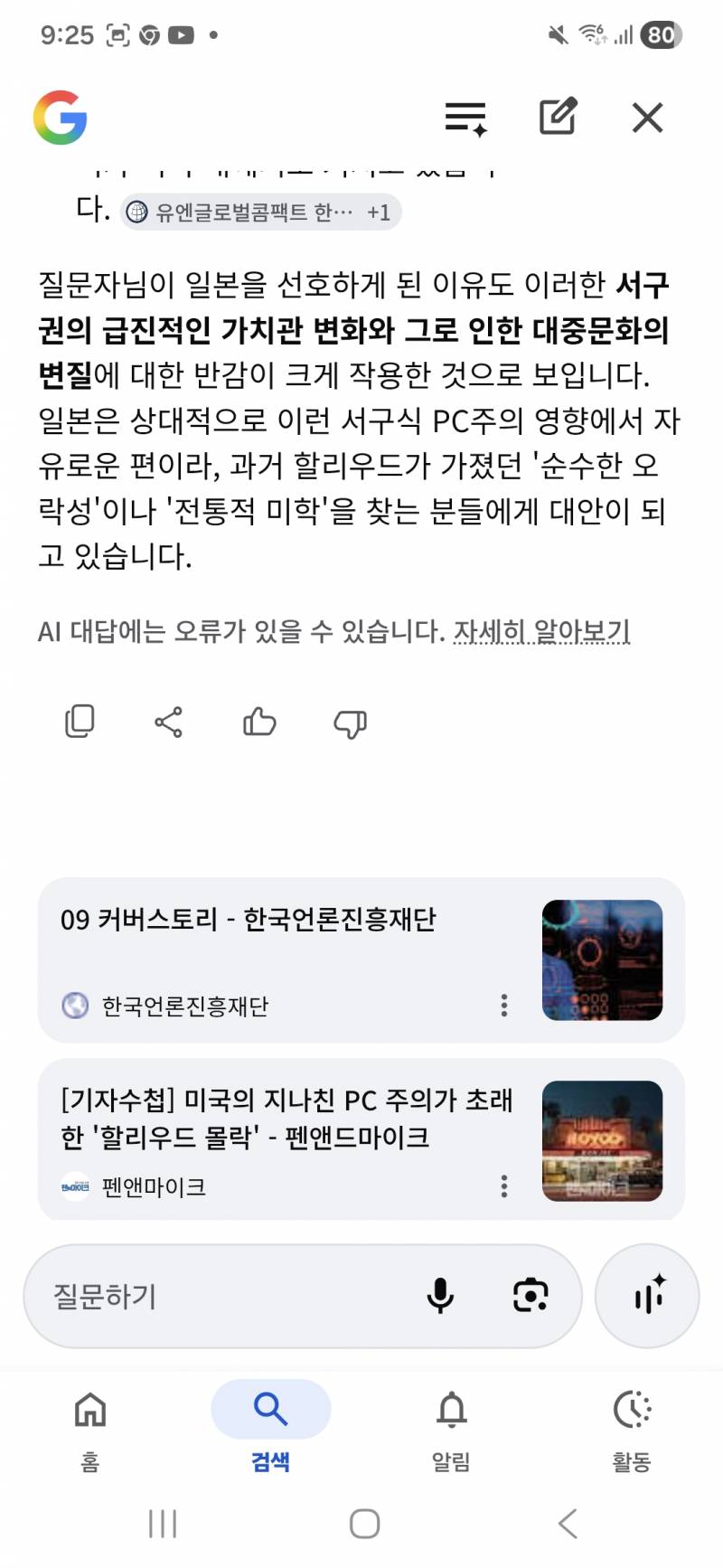 [잡담] 의외로 20대 우파남자들중에서도 반미친일보수 많음 | 인스티즈
