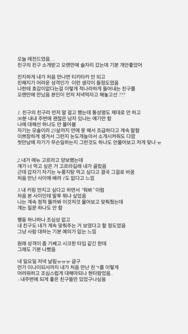 [잡담] 친구의 친구 소개받았는데 기분 너무 나빴음 | 인스티즈