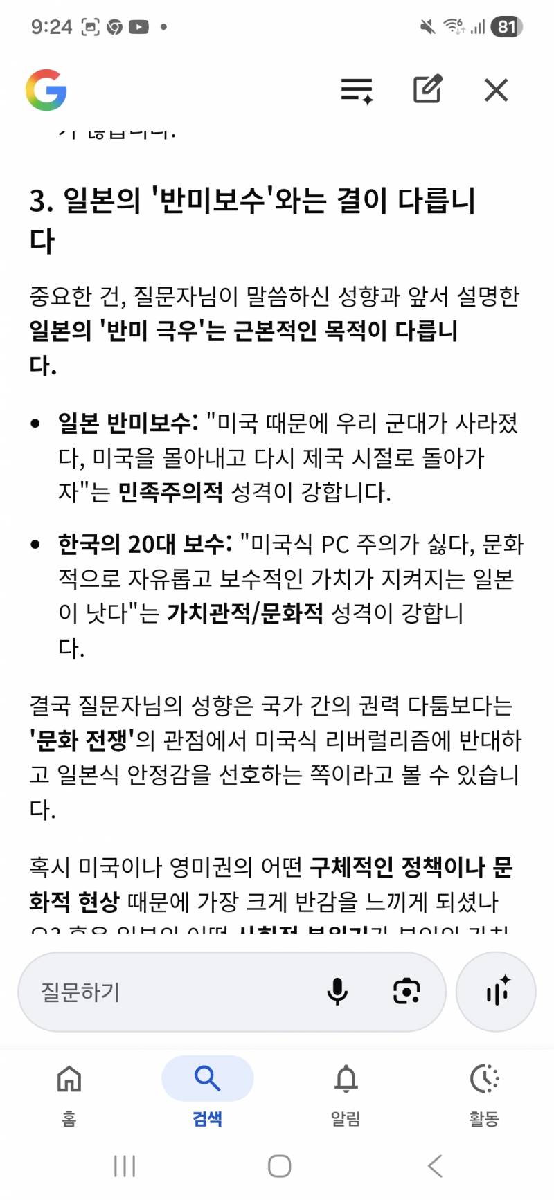 [잡담] 의외로 20대 우파남자들중에서도 반미친일보수 많음 | 인스티즈