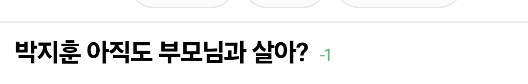 [잡담] 댓글 수 마이너스 뭐야 | 인스티즈
