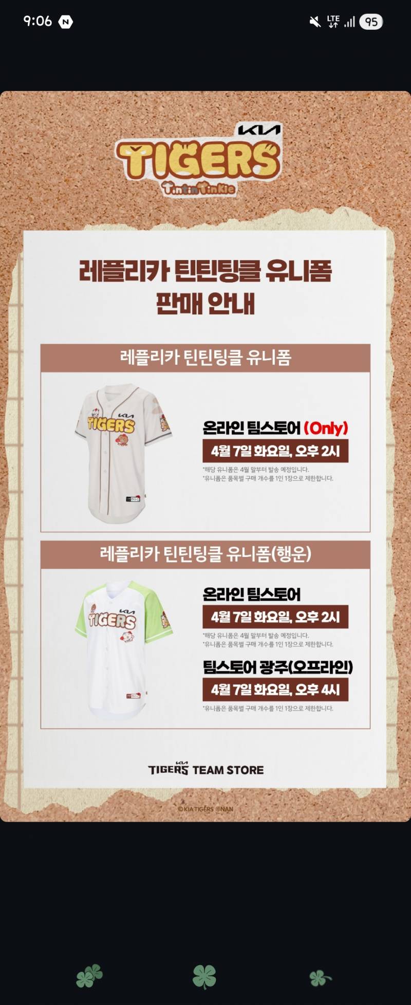 [잡담] 틴틴팅글 유니폼 구매할 무지 확인용✨️ | 인스티즈